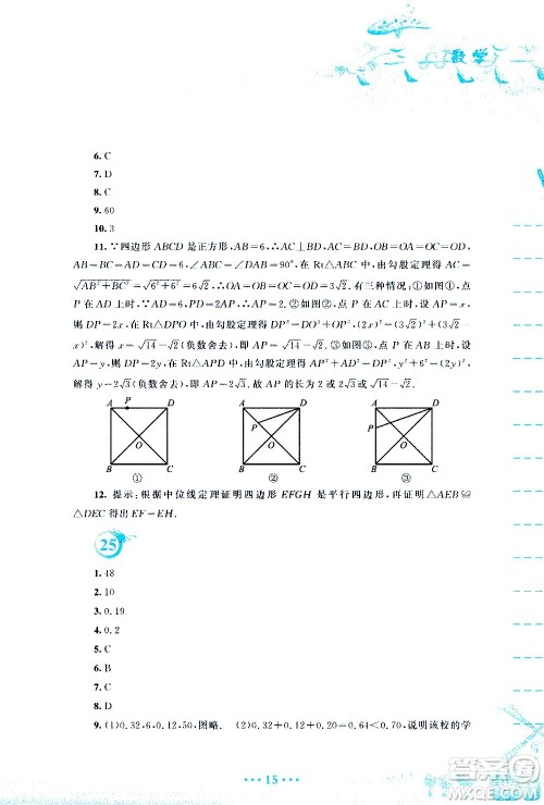 安徽教育出版社2020年暑假作业八年级数学通用版S参考答案