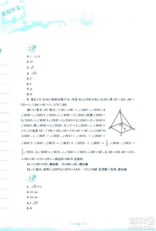 安徽教育出版社2020年暑假作业八年级数学通用版S参考答案 安徽教育出版社2020年暑假作业八年级数学通用版S参考答案