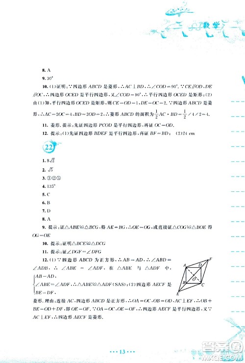 安徽教育出版社2020年暑假作业八年级数学通用版S参考答案 安徽教育出版社2020年暑假作业八年级数学通用版S参考答案