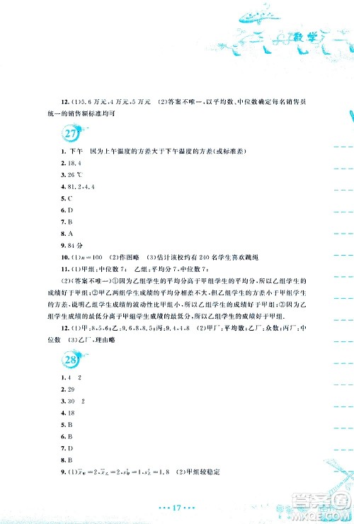 安徽教育出版社2020年暑假作业八年级数学通用版S参考答案 安徽教育出版社2020年暑假作业八年级数学通用版S参考答案