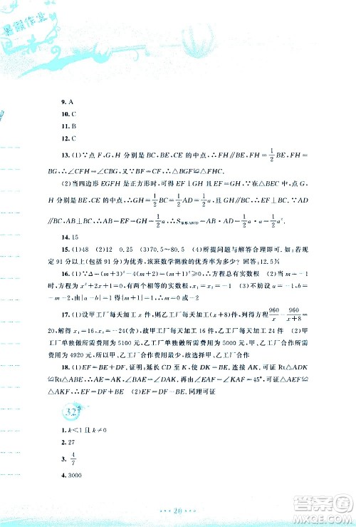 安徽教育出版社2020年暑假作业八年级数学通用版S参考答案 安徽教育出版社2020年暑假作业八年级数学通用版S参考答案