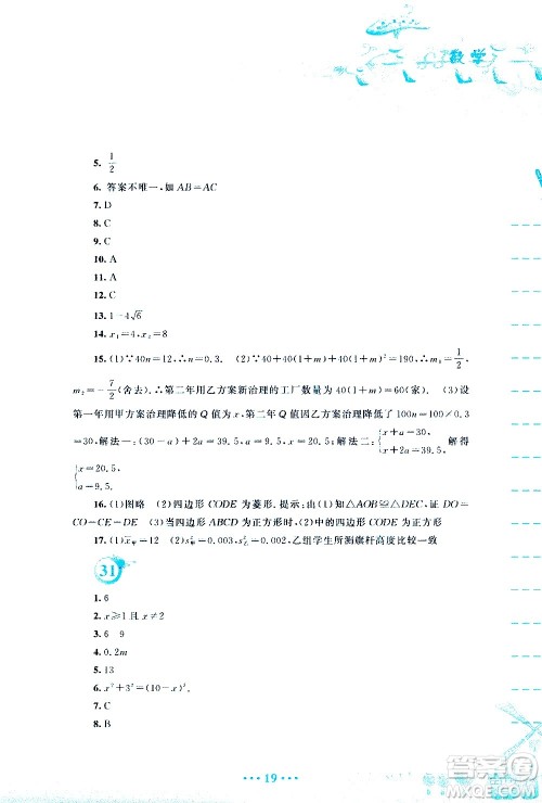 安徽教育出版社2020年暑假作业八年级数学通用版S参考答案