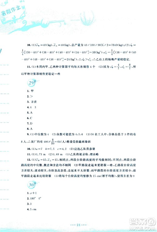 安徽教育出版社2020年暑假作业八年级数学通用版S参考答案