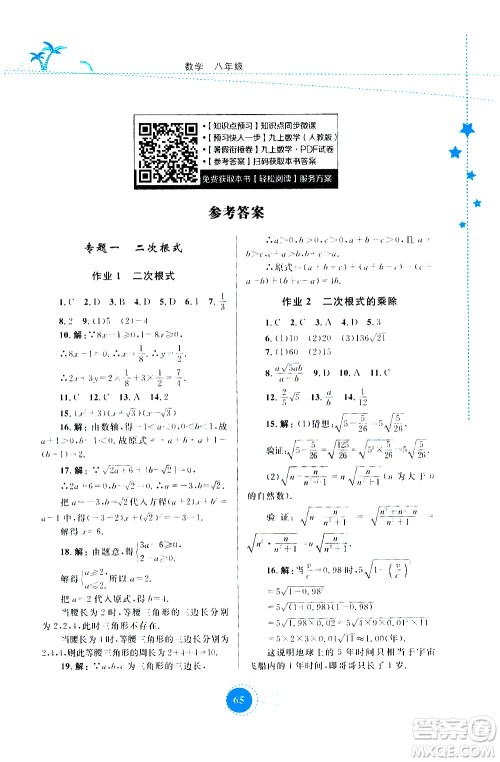云南教育出版社2020年云教金榜暑假作业八年级数学参考答案