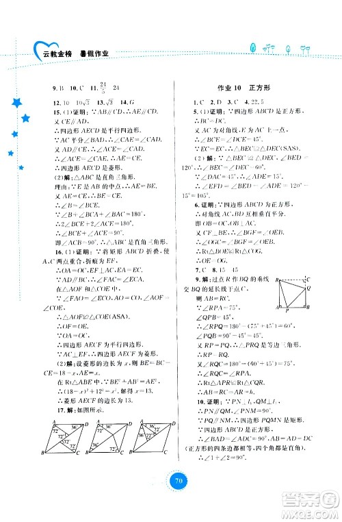 云南教育出版社2020年云教金榜暑假作业八年级数学参考答案 云南教育出版社2020年云教金榜暑假作业八年级数学参考答案