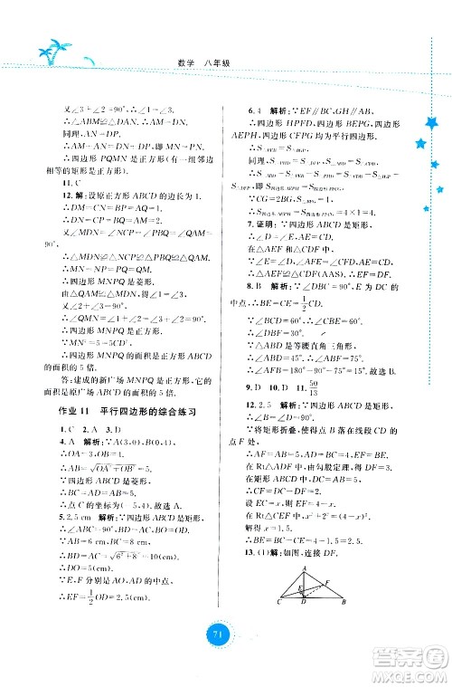 云南教育出版社2020年云教金榜暑假作业八年级数学参考答案 云南教育出版社2020年云教金榜暑假作业八年级数学参考答案