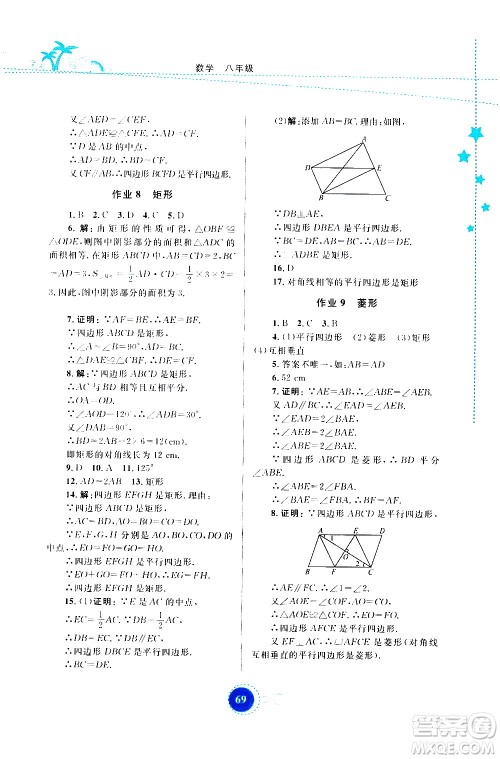 云南教育出版社2020年云教金榜暑假作业八年级数学参考答案 云南教育出版社2020年云教金榜暑假作业八年级数学参考答案