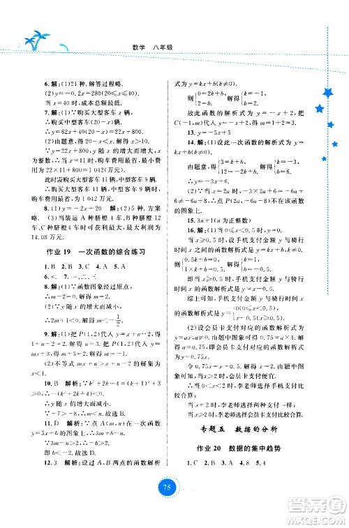 云南教育出版社2020年云教金榜暑假作业八年级数学参考答案 云南教育出版社2020年云教金榜暑假作业八年级数学参考答案