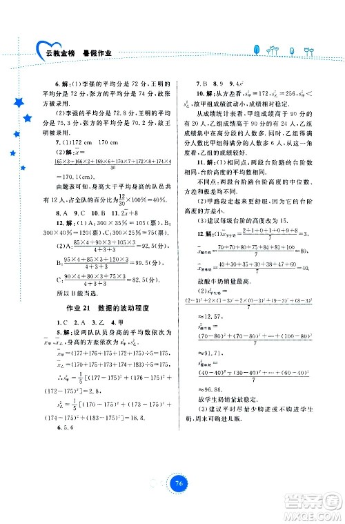 云南教育出版社2020年云教金榜暑假作业八年级数学参考答案 云南教育出版社2020年云教金榜暑假作业八年级数学参考答案
