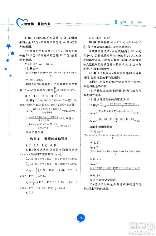 云南教育出版社2020年云教金榜暑假作业八年级数学参考答案