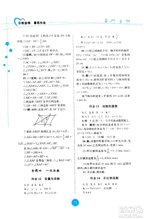 云南教育出版社2020年云教金榜暑假作业八年级数学参考答案