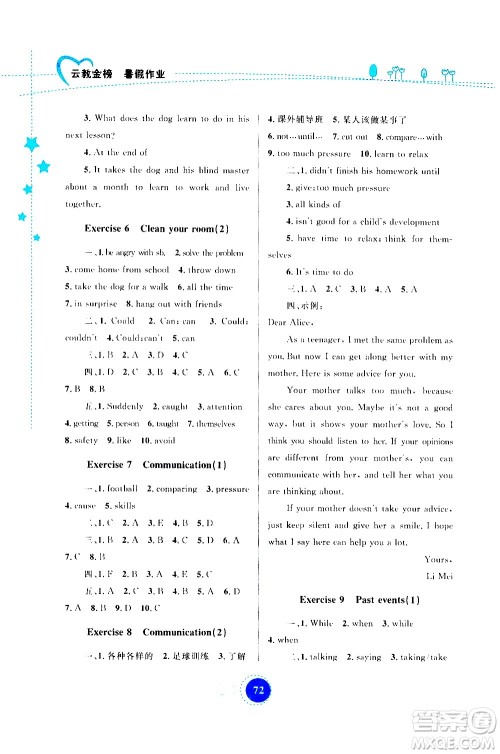 云南教育出版社2020年云教金榜暑假作业八年级英语参考答案