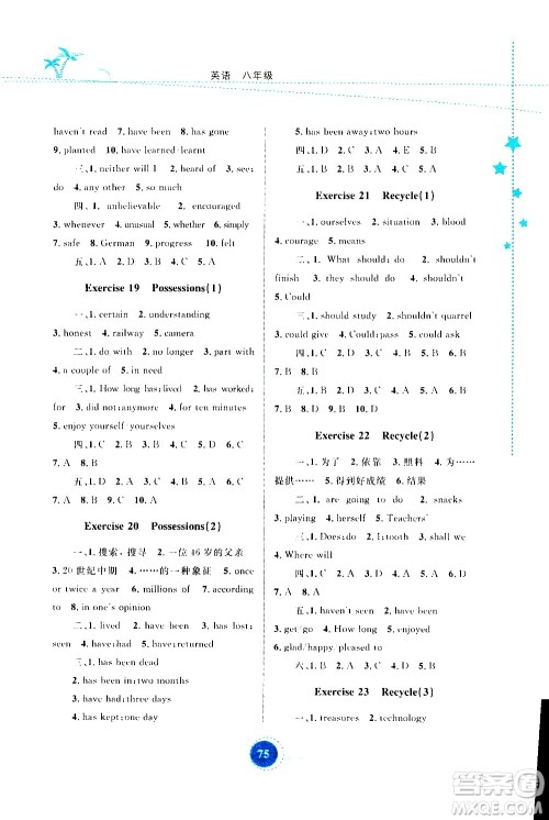 云南教育出版社2020年云教金榜暑假作业八年级英语参考答案