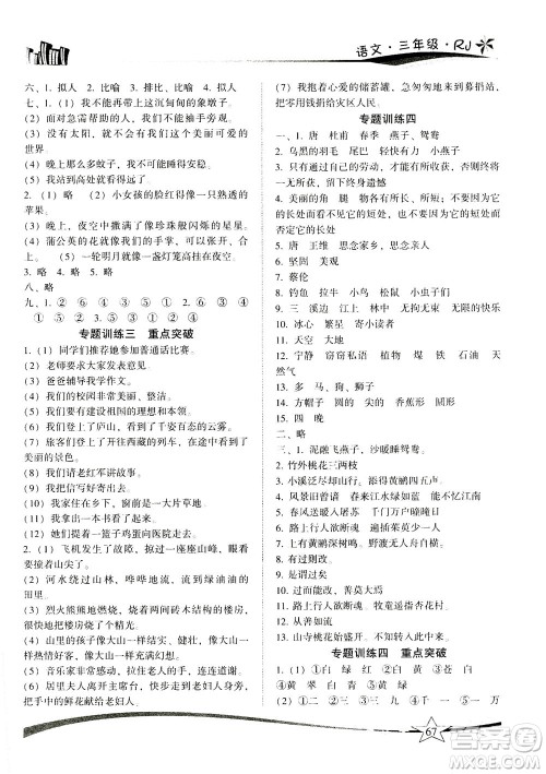 云南美术出版社2021精巧暑假作业语文三年级RJ人教版答案 云南美术出版社2021精巧暑假作业语文三年级RJ人教版答案