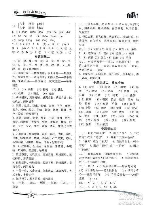 云南美术出版社2021精巧暑假作业语文三年级RJ人教版答案 云南美术出版社2021精巧暑假作业语文三年级RJ人教版答案
