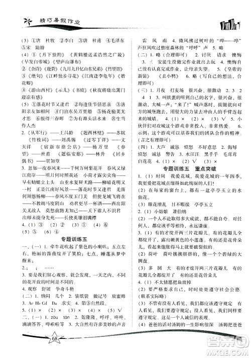 云南美术出版社2021精巧暑假作业语文三年级RJ人教版答案 云南美术出版社2021精巧暑假作业语文三年级RJ人教版答案
