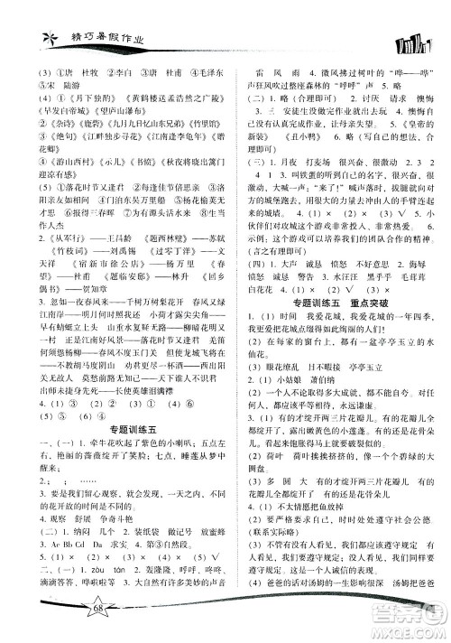 云南美术出版社2021精巧暑假作业语文三年级RJ人教版答案