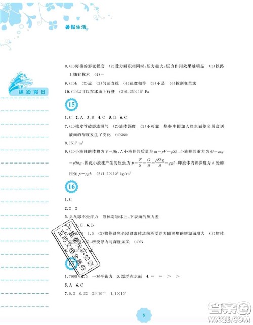 安徽教育出版社2020年暑假生活八年级物理通用版Y答案