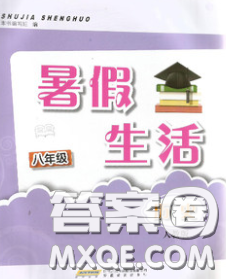 安徽教育出版社2020年暑假生活八年级历史人教版答案