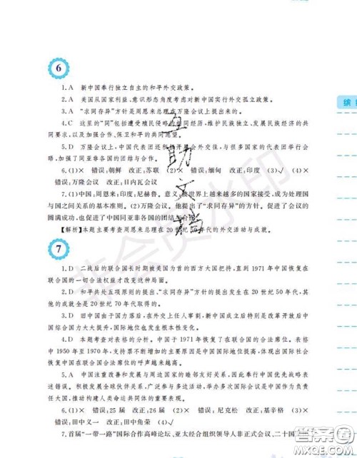安徽教育出版社2020年暑假生活八年级历史人教版答案