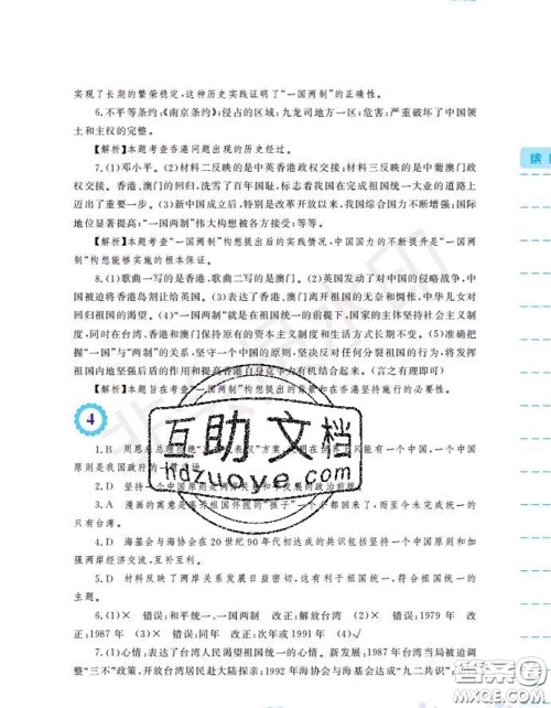 安徽教育出版社2020年暑假生活八年级历史人教版答案