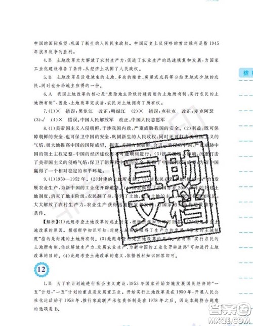 安徽教育出版社2020年暑假生活八年级历史人教版答案