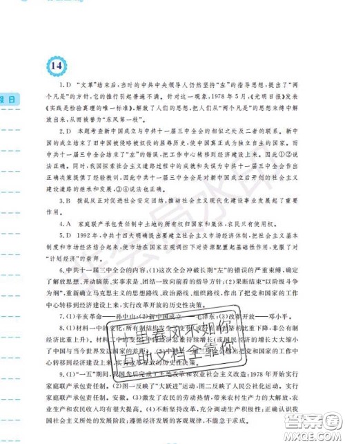 安徽教育出版社2020年暑假生活八年级历史人教版答案 安徽教育出版社2020年暑假生活八年级历史人教版答案