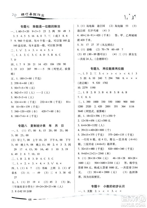 云南美术出版社2021精巧暑假作业数学三年级RJ人教版答案