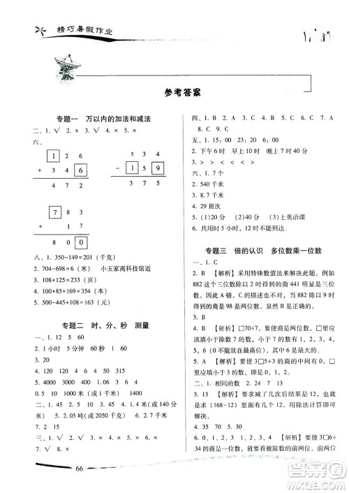 云南美术出版社2021精巧暑假作业数学三年级RJ人教版答案