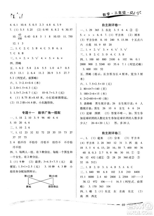 云南美术出版社2020年精巧暑假作业数学三年级RJ人教版参考答案