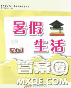 安徽教育出版社2020年暑假生活八年级地理人教版答案