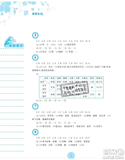安徽教育出版社2020年暑假生活八年级地理人教版答案