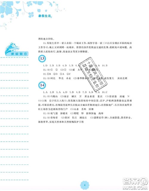 安徽教育出版社2020年暑假生活八年级地理人教版答案