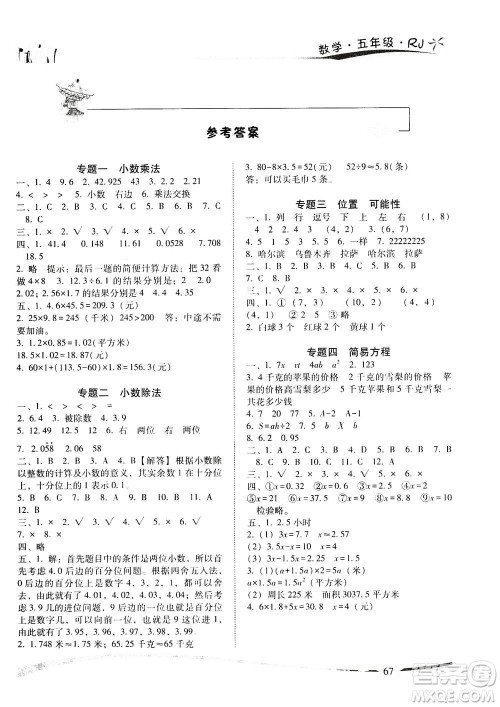 云南美术出版社2021精巧暑假作业数学五年级RJ人教版答案