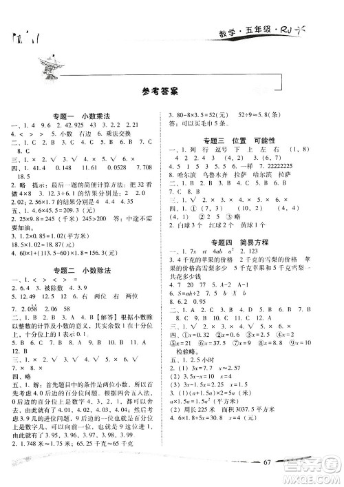 云南美术出版社2020年精巧暑假作业数学五年级RJ人教版参考答案