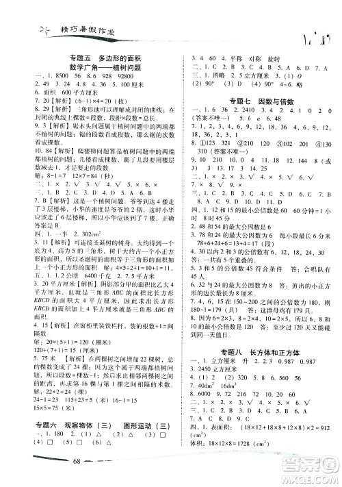 云南美术出版社2020年精巧暑假作业数学五年级RJ人教版参考答案