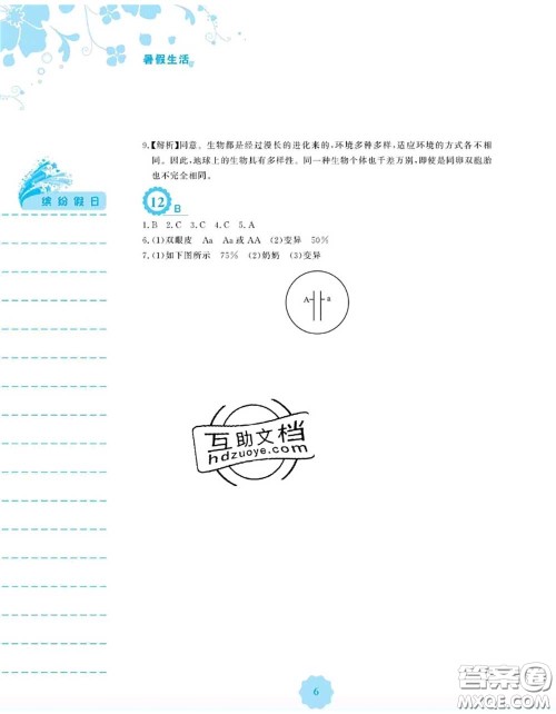 安徽教育出版社2020年暑假生活八年级生物人教版答案