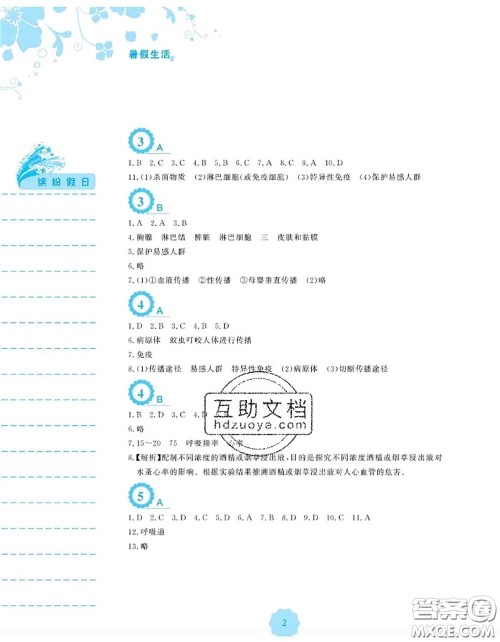 安徽教育出版社2020年暑假生活八年级生物人教版答案