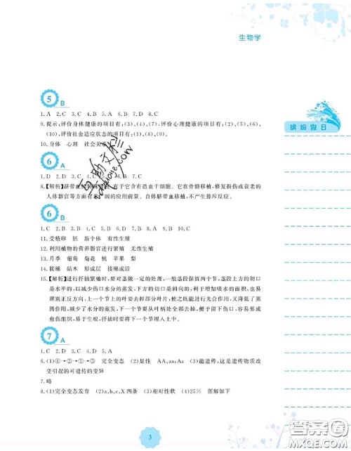 安徽教育出版社2020年暑假生活八年级生物人教版答案 安徽教育出版社2020年暑假生活八年级生物人教版答案
