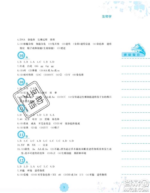 安徽教育出版社2020年暑假生活八年级生物人教版答案