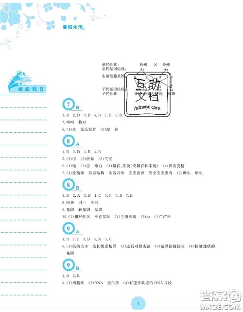 安徽教育出版社2020年暑假生活八年级生物人教版答案