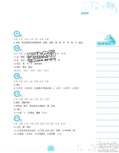 安徽教育出版社2020年暑假生活八年级生物北师版答案 安徽教育出版社2020年暑假生活八年级生物北师版答案