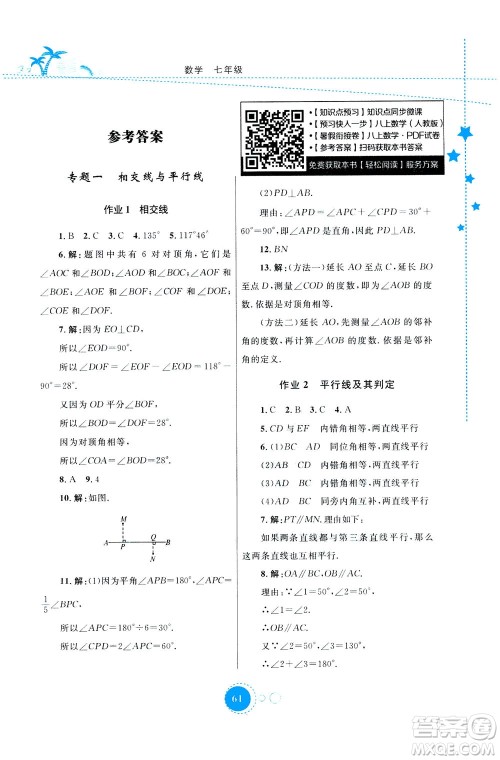 云南教育出版社2020年云教金榜暑假作业七年级数学参考答案