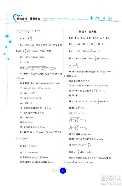 云南教育出版社2020年云教金榜暑假作业七年级数学参考答案