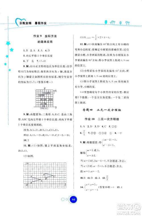 云南教育出版社2020年云教金榜暑假作业七年级数学参考答案