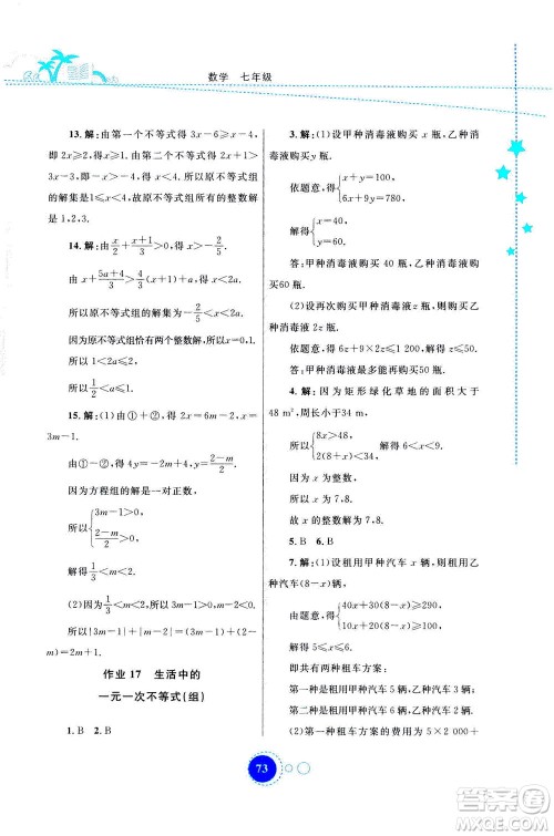云南教育出版社2020年云教金榜暑假作业七年级数学参考答案