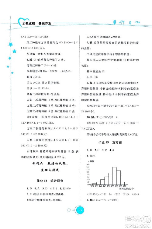 云南教育出版社2020年云教金榜暑假作业七年级数学参考答案