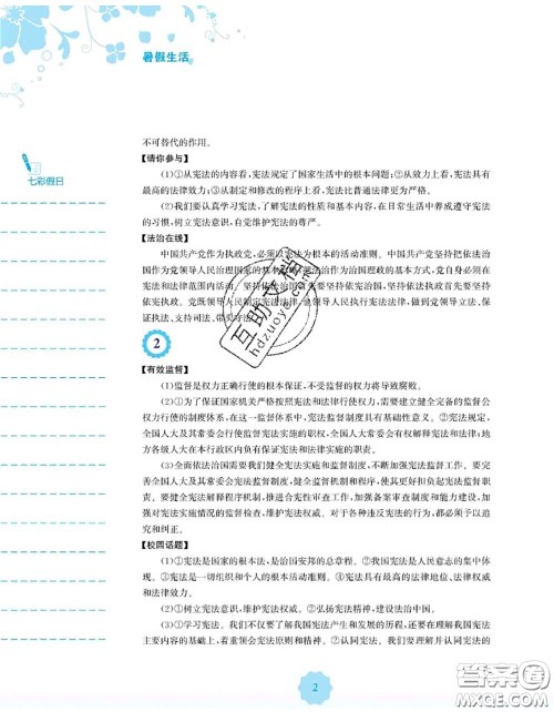 安徽教育出版社2020年暑假生活八年级道德与法治人教版答案