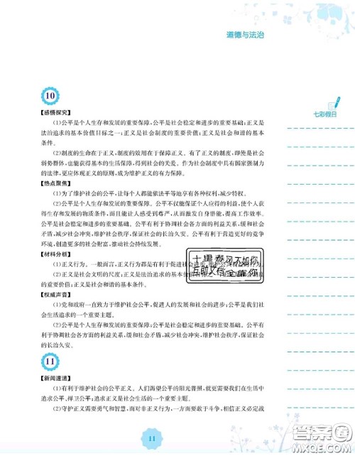 安徽教育出版社2020年暑假生活八年级道德与法治人教版答案