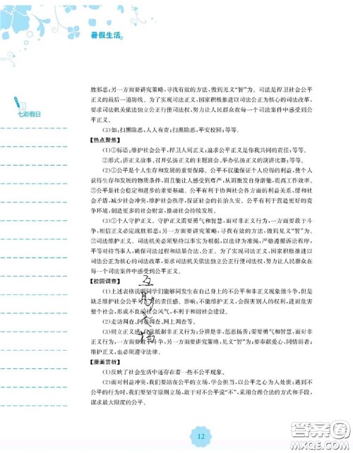 安徽教育出版社2020年暑假生活八年级道德与法治人教版答案